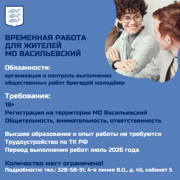 Трудоустройство бригадир